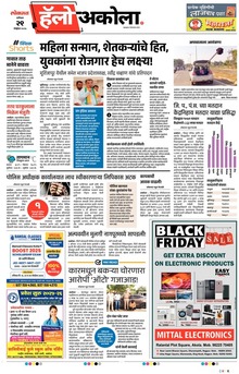 Lokmat Marathi ePaper daily