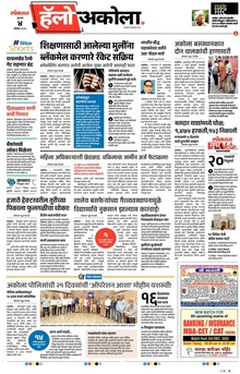 Lokmat Marathi ePaper daily