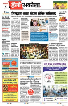 Lokmat Marathi ePaper daily