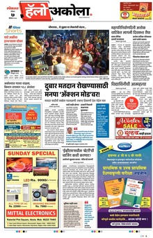 Lokmat Marathi ePaper daily