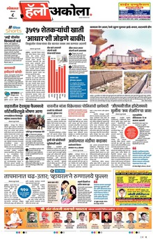 Lokmat Marathi ePaper daily