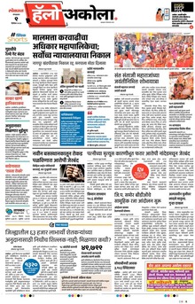 Lokmat Marathi ePaper daily