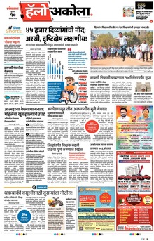 Lokmat Marathi ePaper daily