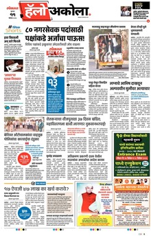 Lokmat Marathi ePaper daily
