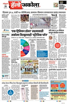 Lokmat Marathi ePaper daily