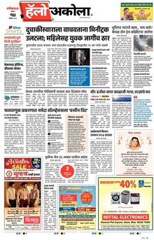 Lokmat Marathi ePaper daily