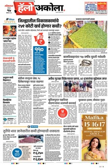 Lokmat Marathi ePaper daily