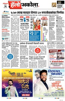 Lokmat Marathi ePaper daily