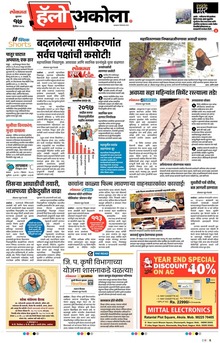 Lokmat Marathi ePaper daily