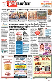 Lokmat Marathi ePaper daily