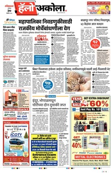 Lokmat Marathi ePaper daily