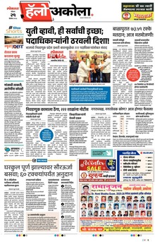 Lokmat Marathi ePaper daily