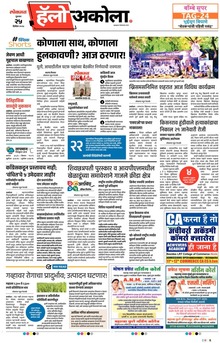 Lokmat Marathi ePaper daily