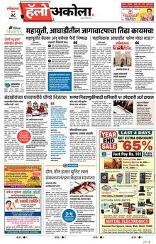 Lokmat Marathi ePaper daily