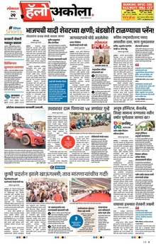 Lokmat Marathi ePaper daily
