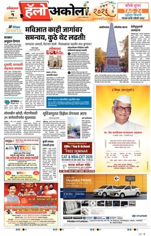 Lokmat Marathi ePaper daily