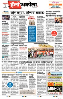 Lokmat Marathi ePaper daily