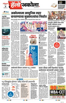 Lokmat Marathi ePaper daily
