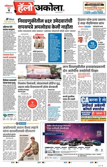 Lokmat Marathi ePaper daily