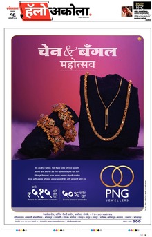 Lokmat Marathi ePaper daily