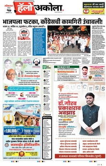 Lokmat Marathi ePaper daily