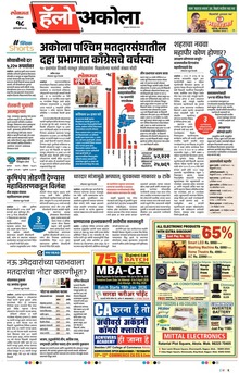 Lokmat Marathi ePaper daily