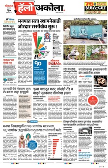 Lokmat Marathi ePaper daily