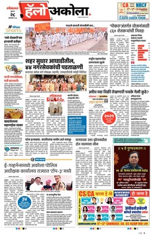 Lokmat Marathi ePaper daily