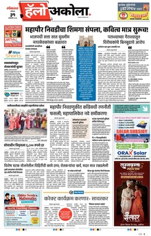 Lokmat Marathi ePaper daily