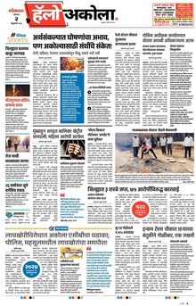 Lokmat Marathi ePaper daily