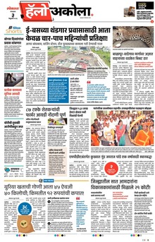 Lokmat Marathi ePaper daily