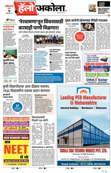 Lokmat Marathi ePaper daily