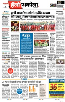 Lokmat Marathi ePaper daily