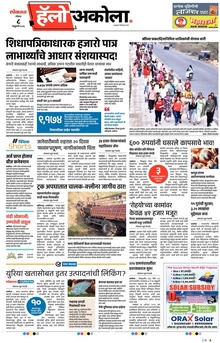 Lokmat Marathi ePaper daily