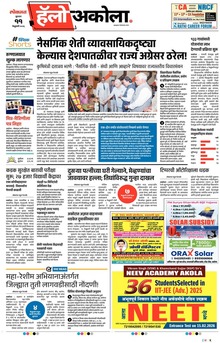 Lokmat Marathi ePaper daily