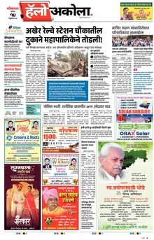 Lokmat Marathi ePaper daily