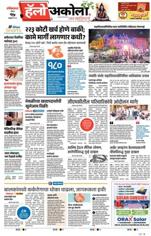 Lokmat Marathi ePaper daily