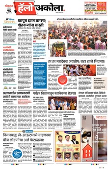 Lokmat Marathi ePaper daily