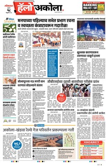 Lokmat Marathi ePaper daily
