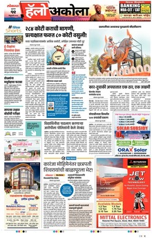 Lokmat Marathi ePaper daily