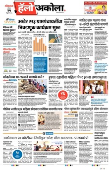 Lokmat Marathi ePaper daily