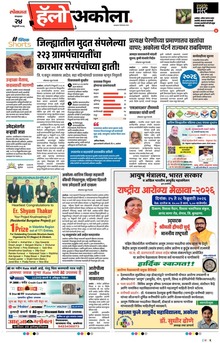 Lokmat Marathi ePaper daily