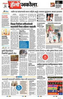 Lokmat Marathi ePaper daily
