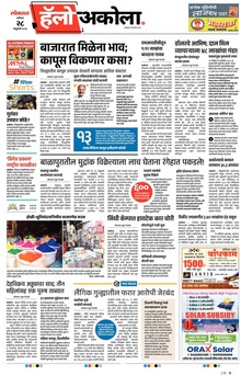 Lokmat Marathi ePaper daily
