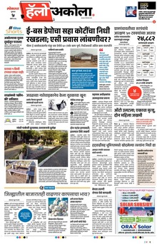 Lokmat Marathi ePaper daily