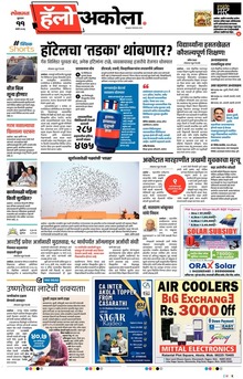Lokmat Marathi ePaper daily