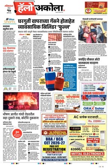 Lokmat Marathi ePaper daily