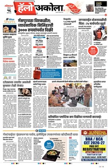 Lokmat Marathi ePaper daily