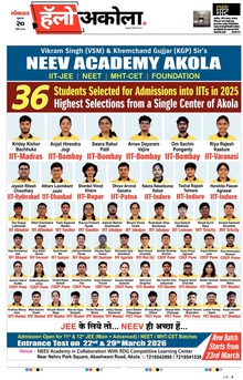 Lokmat Marathi ePaper daily