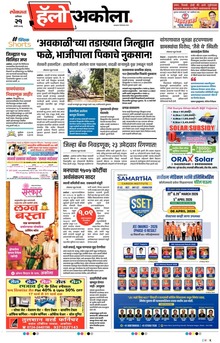 Lokmat Marathi ePaper daily